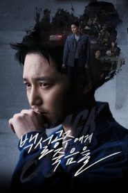 Black Out: Season 1