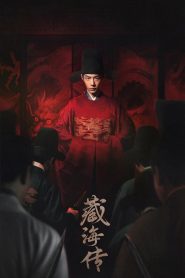 Legend of Zang Hai: Season 1